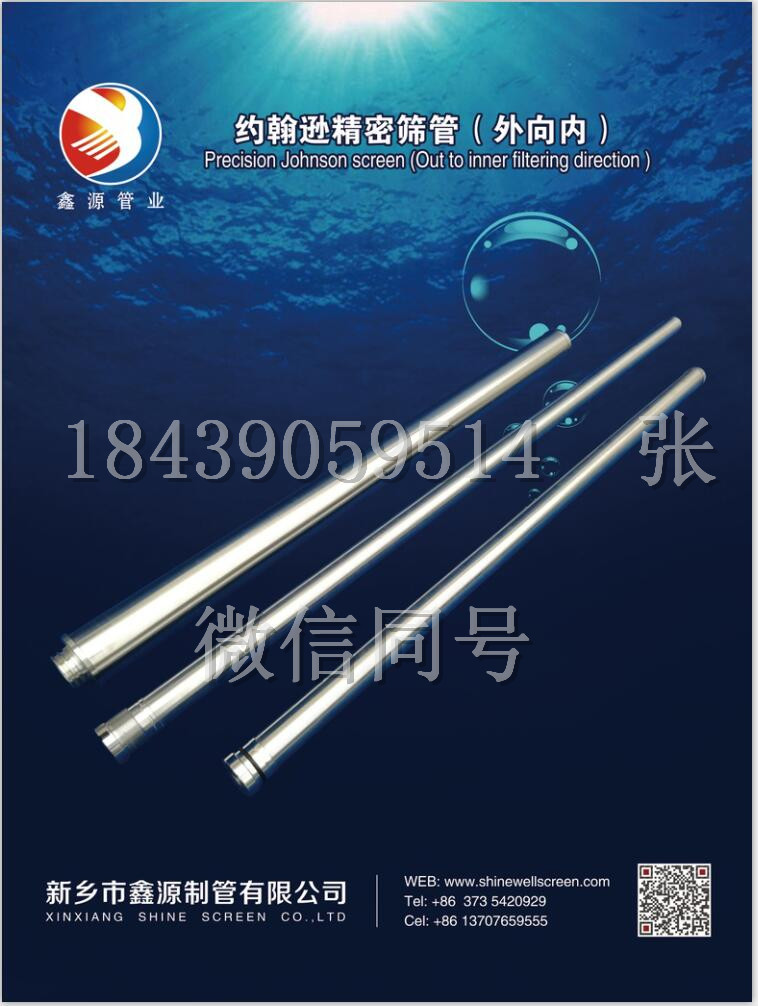 2018（第十三屆）中國國際酒、飲料制造技術(shù)及設(shè)備展覽會(huì) 不銹鋼約翰遜濾芯