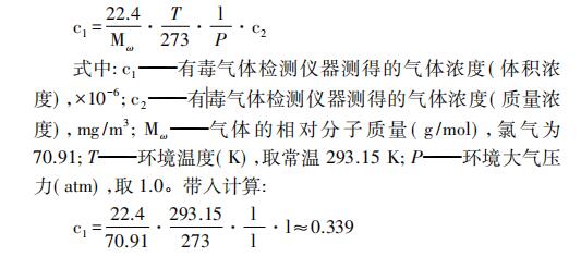 工作場所氯氣報警系統(tǒng)設計及一級二級報警值設置(圖2)