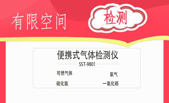 索富通有哪款氣體檢測(cè)儀可以用于有限空間作業(yè)
