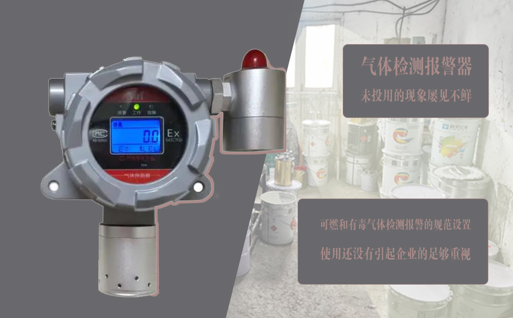 索富通提醒不得協(xié)助業(yè)主竄改偽造可燃有毒氣體報(bào)警器設(shè)備數(shù)據(jù)