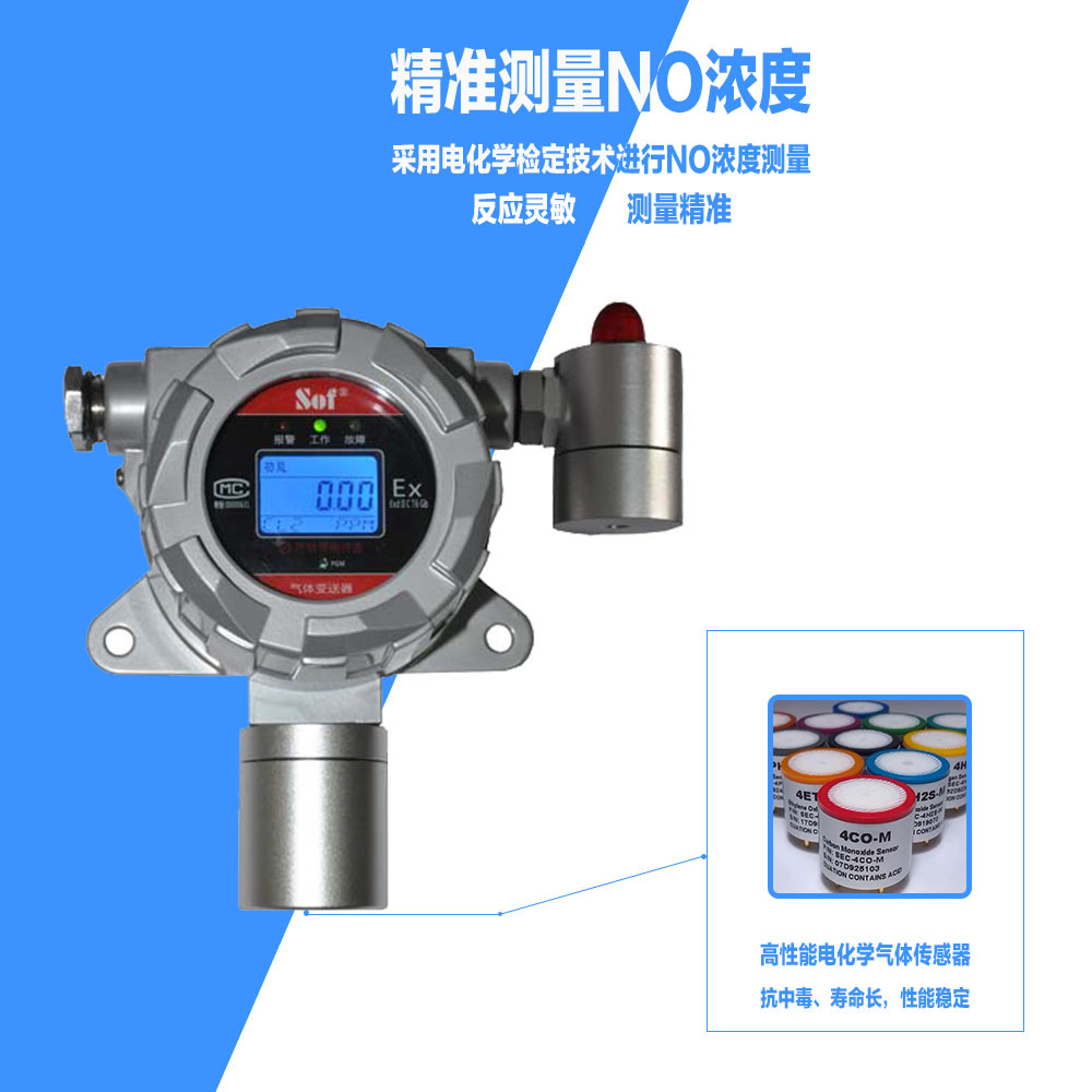 索富通GT-9801TC-NO一氧化氮?dú)怏w探測(cè)器(圖2)