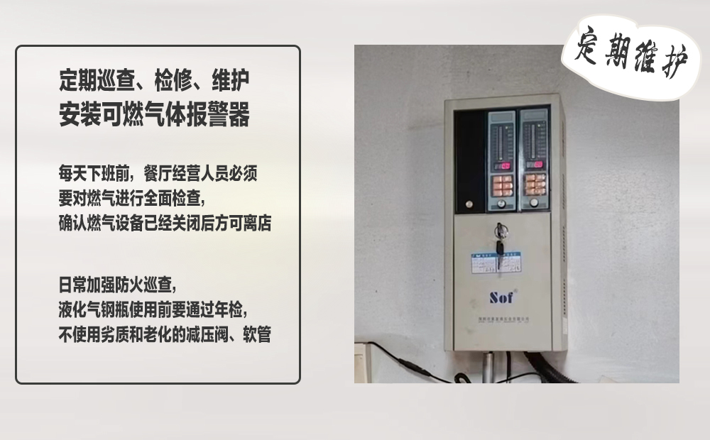 索富通告訴您餐廳燃?xì)獍踩圆橐c(diǎn)(圖2)