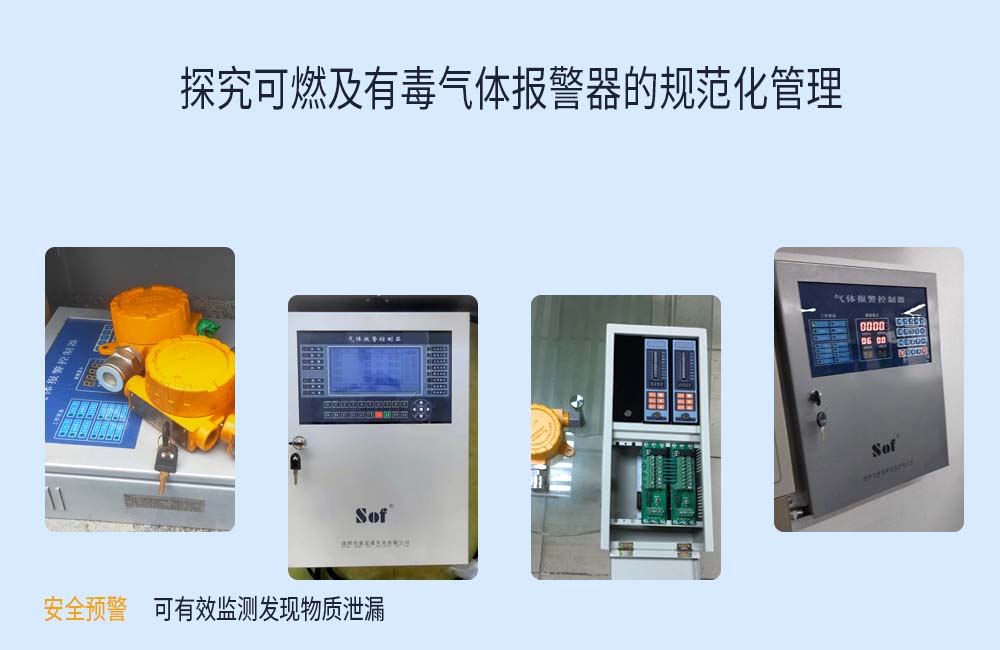 探究可燃及有毒氣體報警器的規(guī)范化管理(圖1)