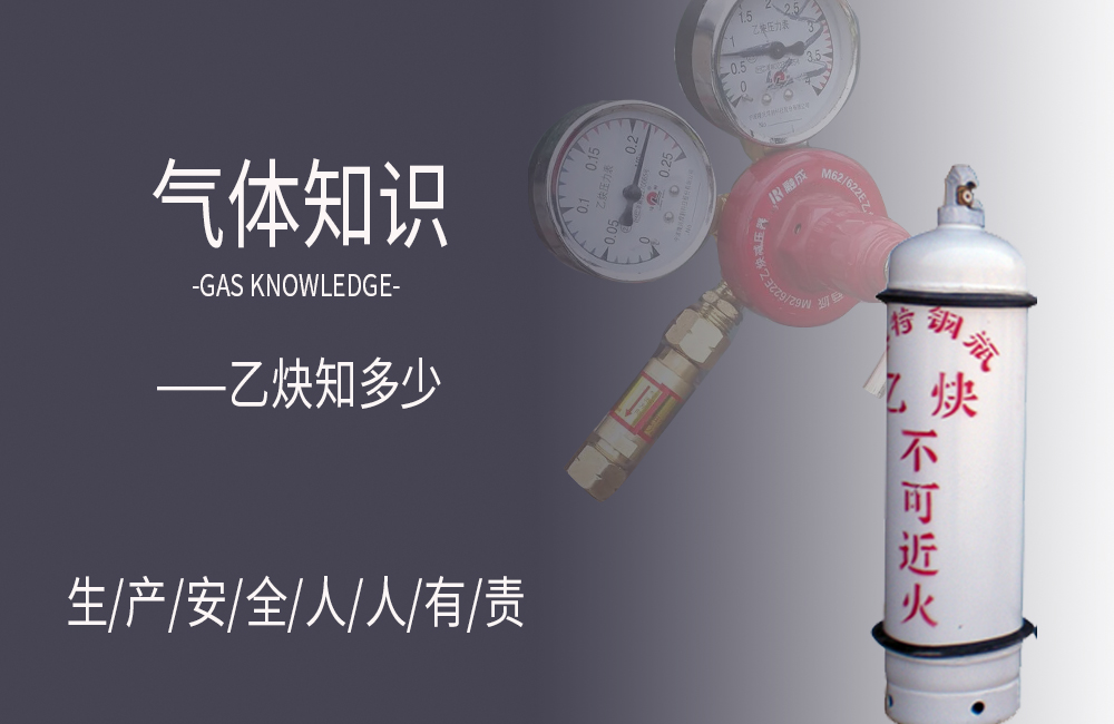 索富通告訴您乙炔氣體的相關(guān)知識(圖1)