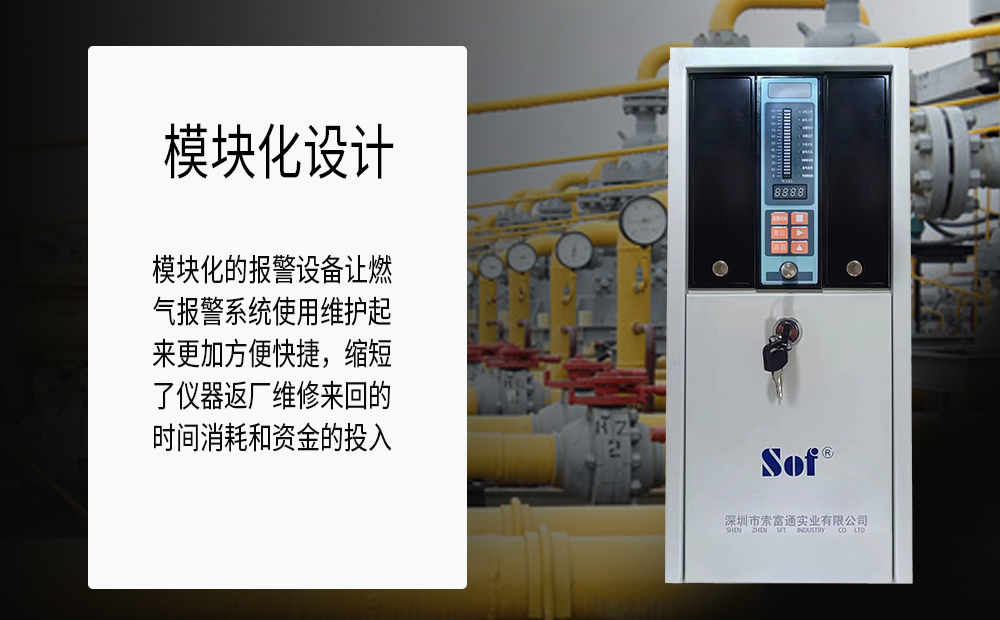 索富通模塊化的燃?xì)鈭?bào)警器有什么好處