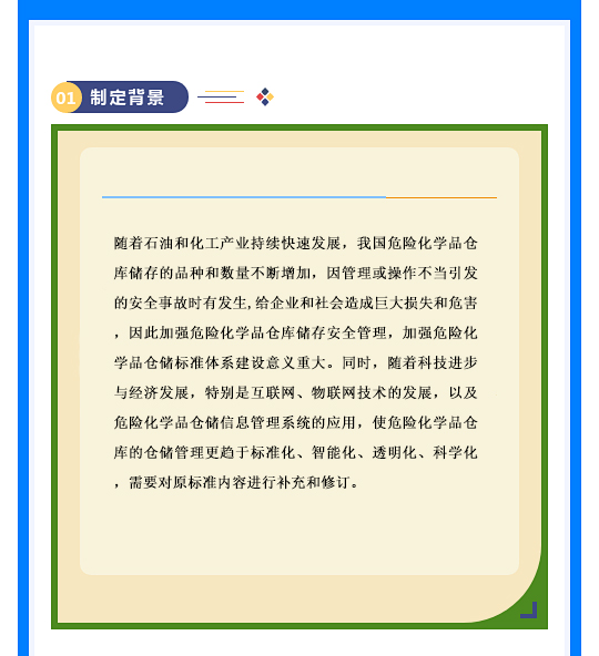 一文讀懂！圖解《危險(xiǎn)化學(xué)品倉庫儲(chǔ)存通則》(圖2)