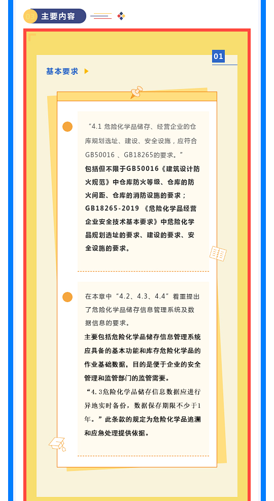 一文讀懂！圖解《危險(xiǎn)化學(xué)品倉庫儲(chǔ)存通則》(圖4)