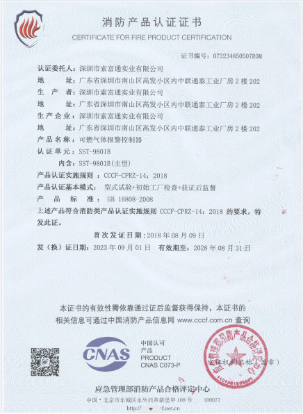 索富通消防產(chǎn)品認(rèn)證新版換證(圖1)