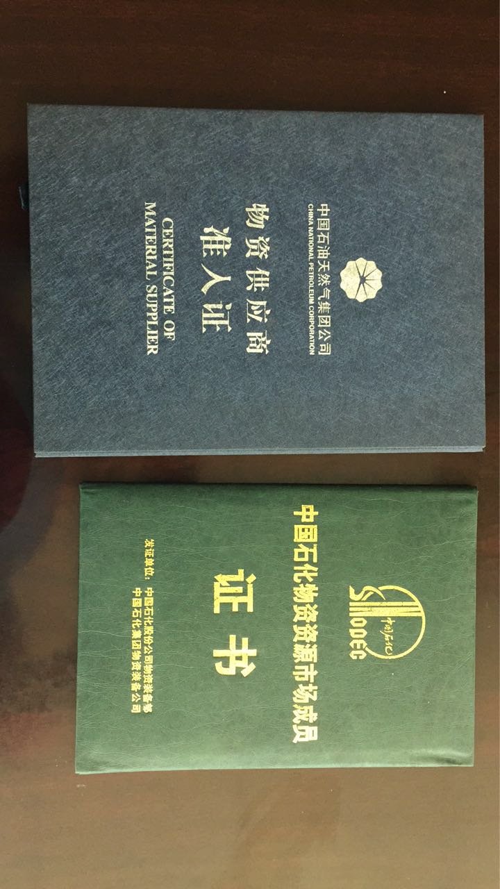 索富通中石油中石化物資入網(wǎng)證(圖1)