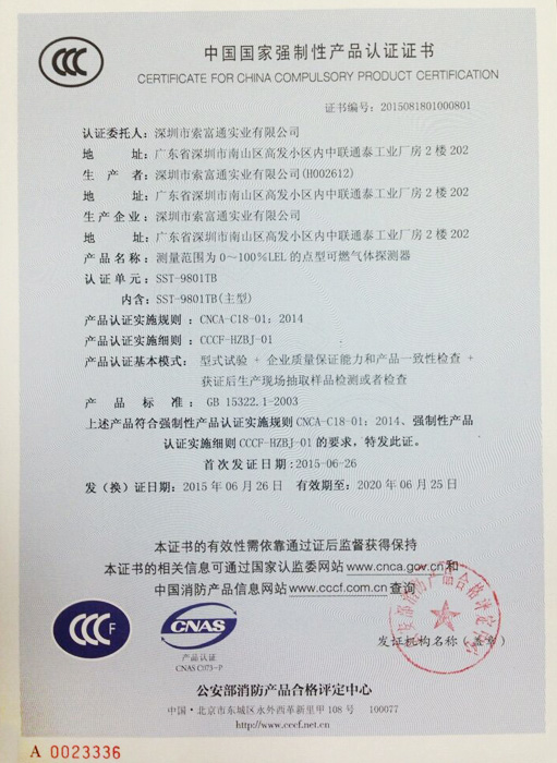 索富通SST-9801B可燃?xì)怏w報(bào)警器3C認(rèn)證(圖2)