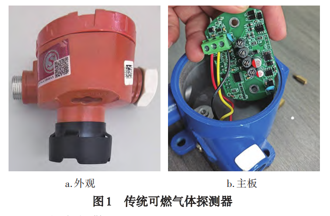 工商業(yè)用可燃?xì)怏w探測(cè)器失效原因分析(圖1)