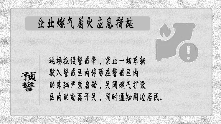 深圳索富通告訴您企業(yè)燃?xì)獍踩R卡(圖8)