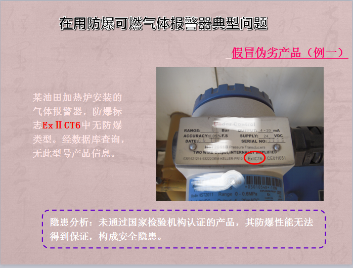 在用防爆可燃?xì)怏w報警器典型問題(圖1)